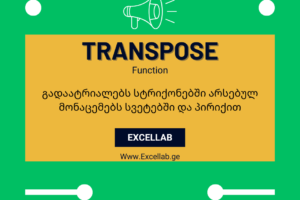 Transpose_Function_Excellab