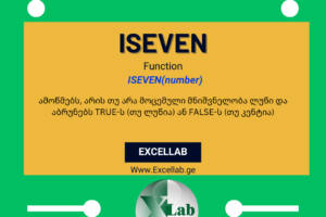 Iseven_Function_ExcelLab