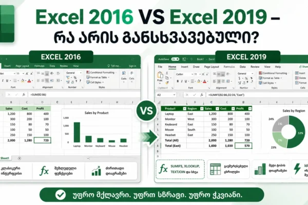 excel_2016_vs_2019_ExcelLab