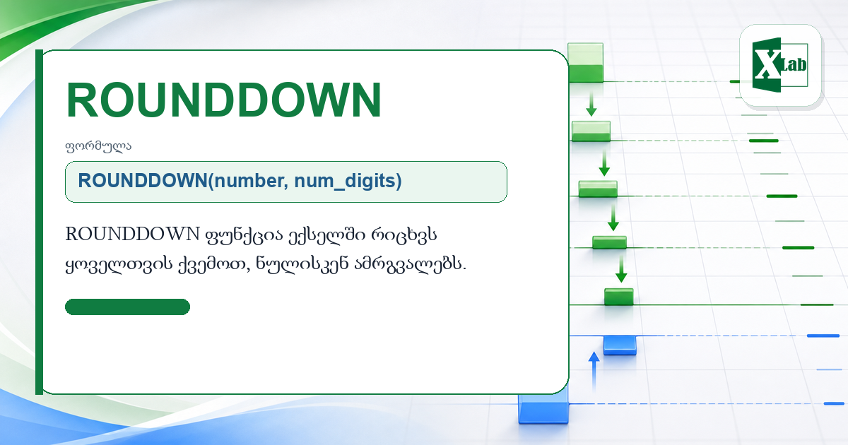ROUNDDOWN