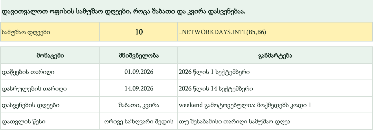 NETWORKDAYS.INTL ფუნქცია ექსელში — B2 უჯრაში 10 სამუშაო დღე, შაბათ-კვირის გამოკლებით