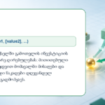 NPV ფუნქცია ექსელში