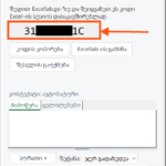 XLab ანგარიშის დაკავშირების კოდი